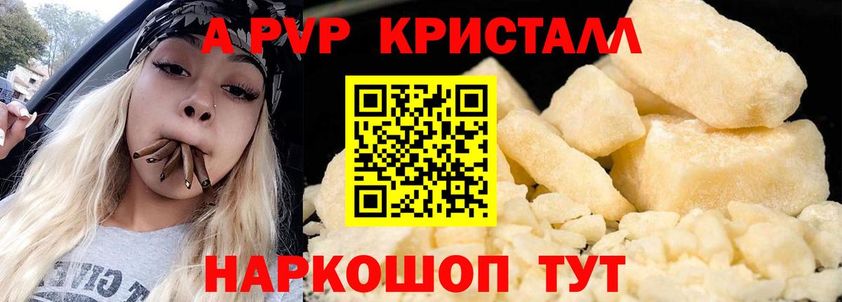 Alpha-PVP VHQ  Ефремов  A-PVP крисы CK 
