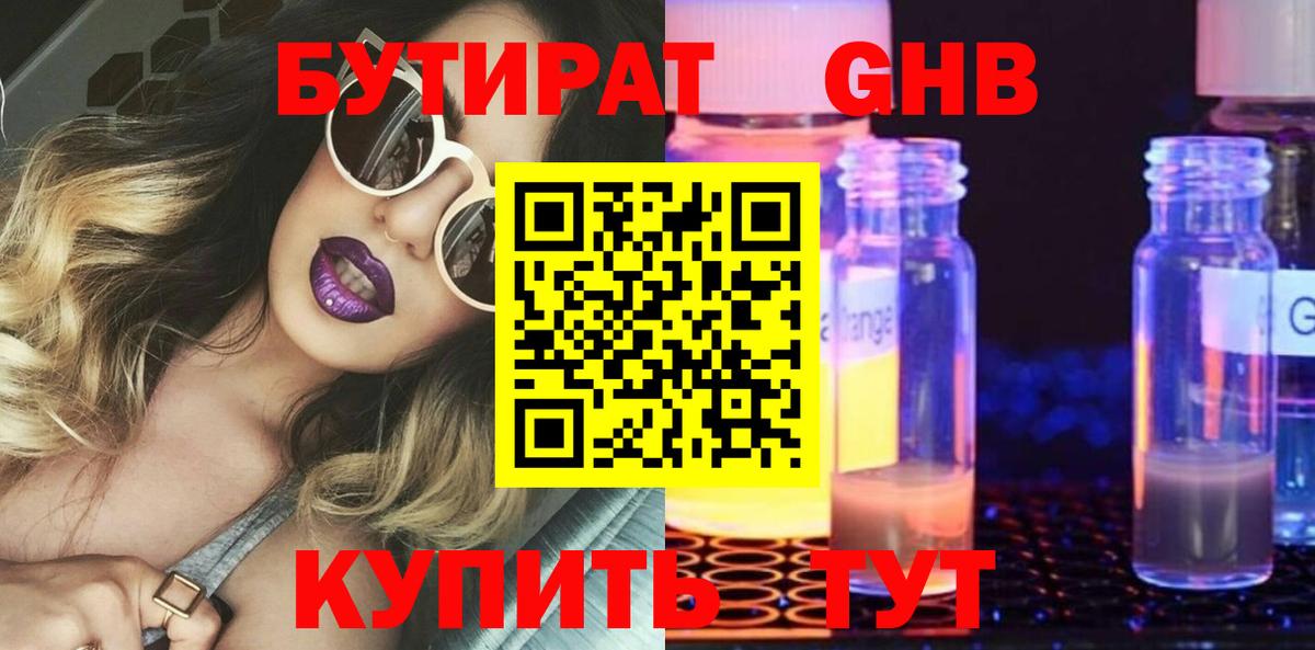 Бутират GHB Ефремов
