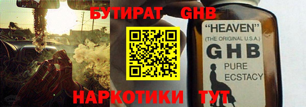 Бутират жидкий экстази  Ефремов 