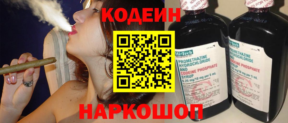 Кодеин напиток Lean (лин)  Ефремов 