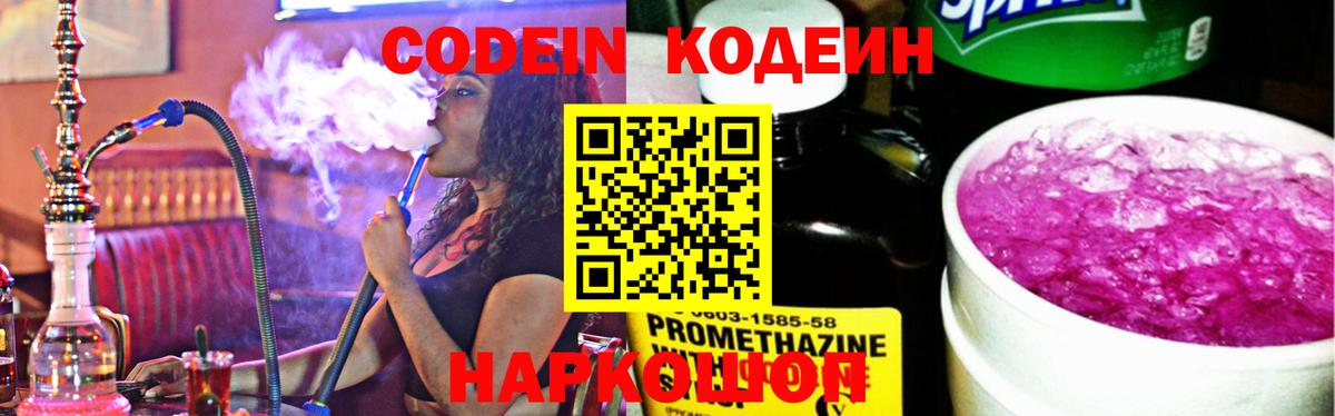 Кодеиновый сироп Lean напиток Lean (лин)  Вход с VPN  магазин  наркотиков  Codein напиток Lean (лин)  Ефремов 