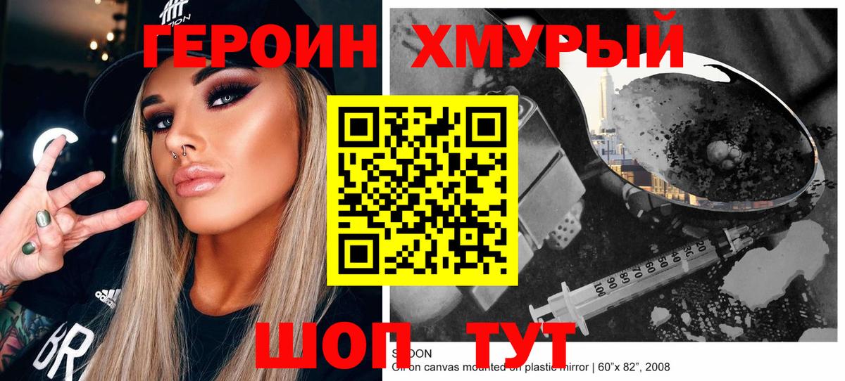 ГЕРОИН  Героин герыч  Вход с VPN  Ефремов 