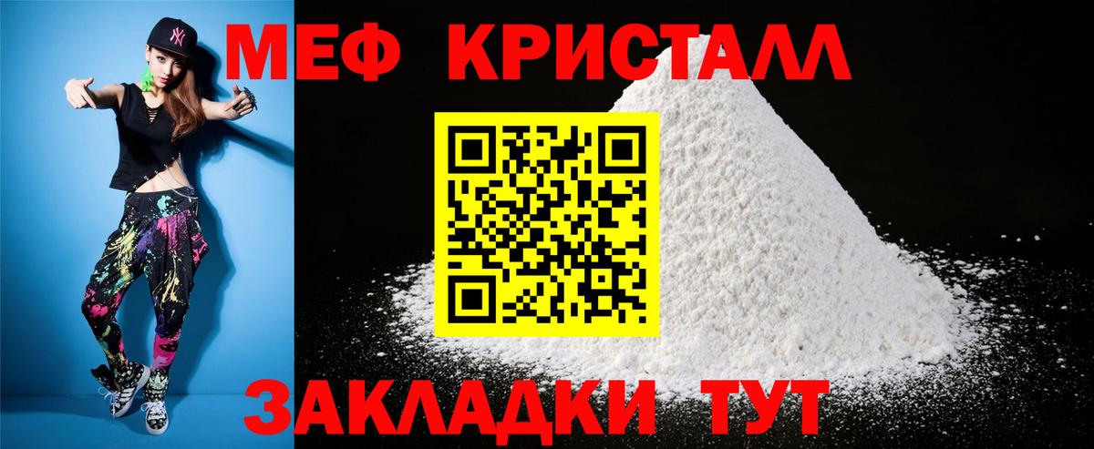 Мефедрон кристаллы  Вход с VPN  Мефедрон 4 MMC  Ефремов 