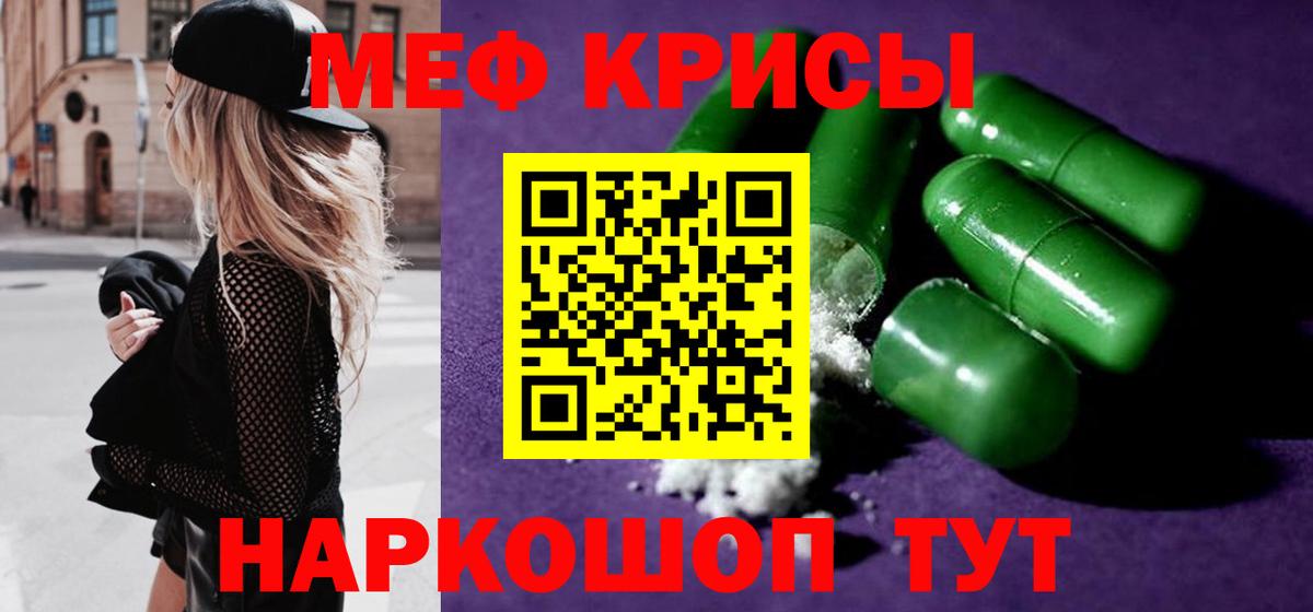 Мефедрон Ефремов