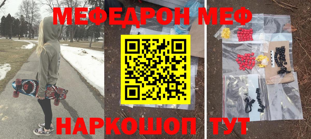 Мефедрон mephedrone  Ефремов  Мефедрон mephedrone 