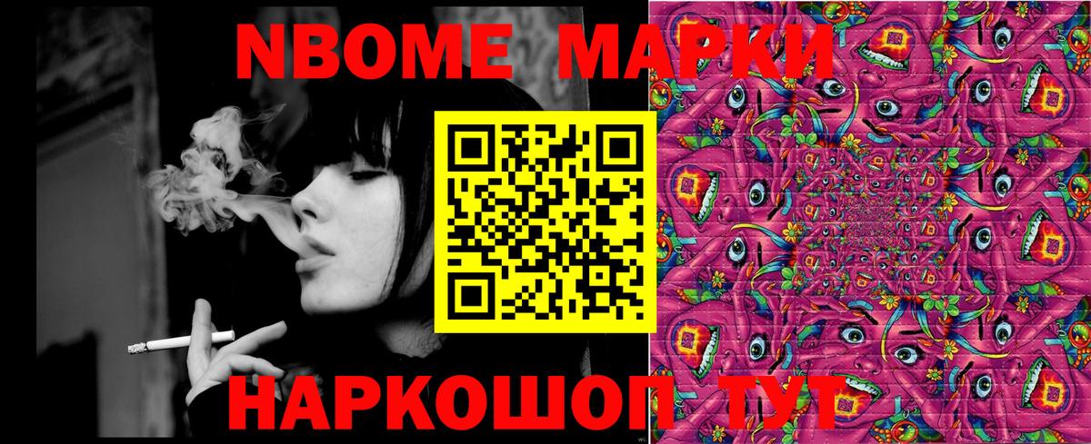 Марки 25I-NBOMe 1500мкг Ефремов